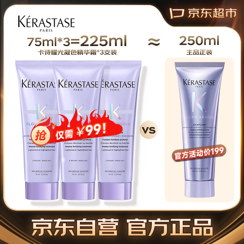 卡诗耀光凝色奢护精华霜75ml*3 修护受损护发干枯滋养保湿防断发