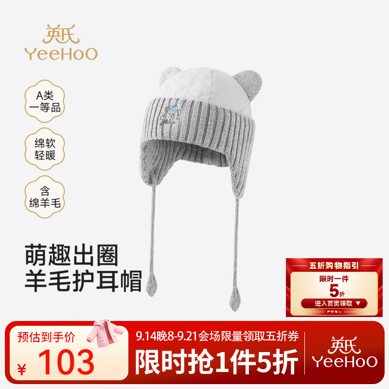 英氏（YEEHOO）【商场同款】圆帽冬新款男宝外出帽子小熊耳朵可爱保暖护耳 淡岩灰 48cm(请根据宝宝实际头围选择)