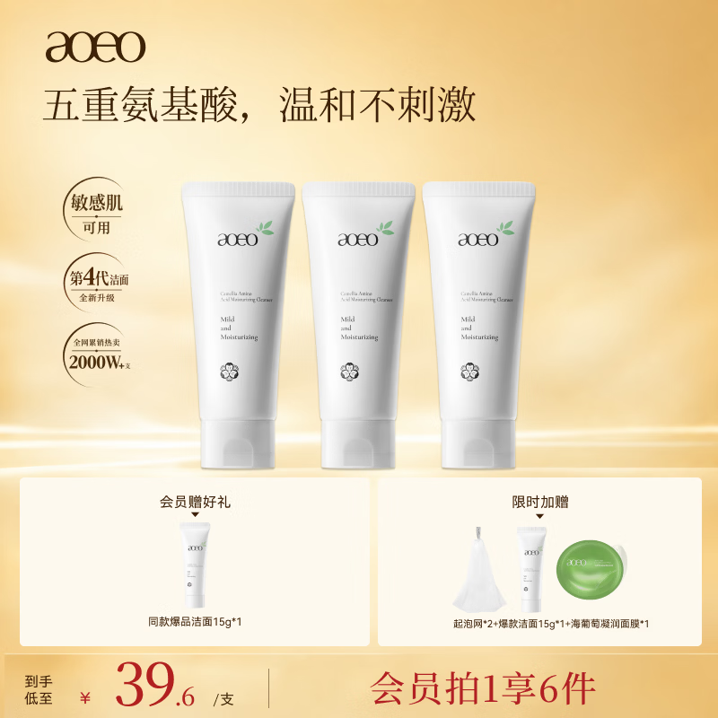 AOEO氨基酸山茶花洗面奶80g*3叠首购 87元 - 86线报