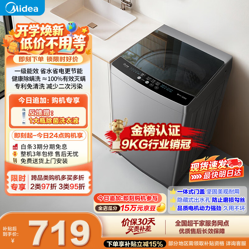 美的（Midea）随心洗波轮洗衣机全自动家用 9公斤小型 专利免清洗 健康除螨 MB90V33B 以旧换新 补贴 京东自营
