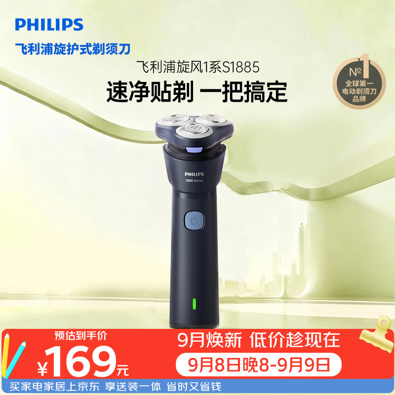 175.29元 飞利浦自营剃须刀 18.9元 无品牌自营剃须刀 立减5元 - 86线报