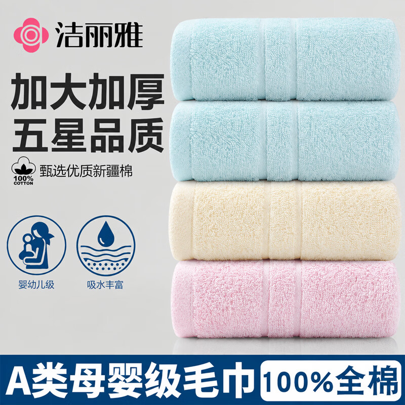 洁丽雅A类纯棉毛巾 长绒棉加厚吸水 柔软亲肤洗脸巾 家用面巾单条装 纯棉毛巾【长绒棉粉色+蓝色+米黄色】 70g 60cm*30cm