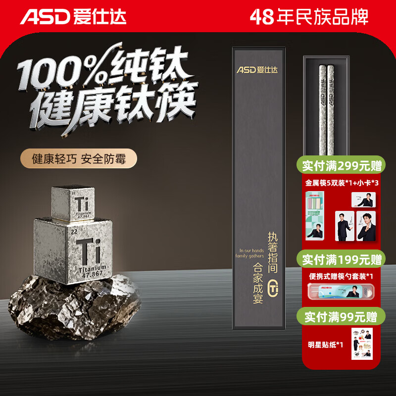 爱仕达（ASD）纯钛筷子家用中式健康抗菌防霉防滑防烫金属高档筷子餐具礼盒装 100%纯钛筷子 5双
