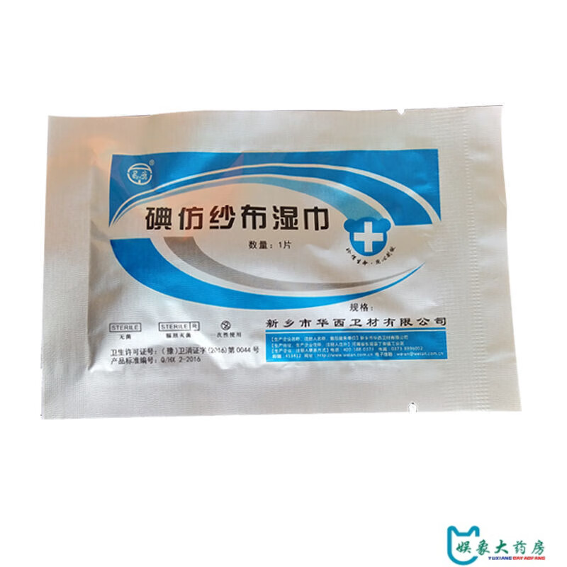 【药房直售】 碘纺纱条一次性无菌黄纱条黄纱布碘仿湿巾 6*20 5个