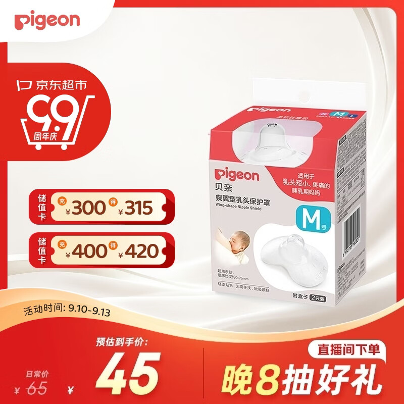 贝亲乳盾单层乳头保护罩奶盾母乳亲喂奶哺乳亲肤辅助保护防咬罩2只装