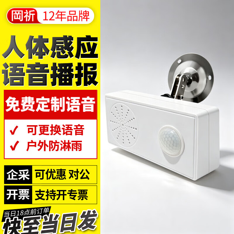 岡祈GQ-620人体感应语音播报器工地安全语音提示器音箱户外太阳能充电家用红外报警器门窗防盗报警器感应门铃音响 插电款【USB改语音】语音自由换 I GQ-620