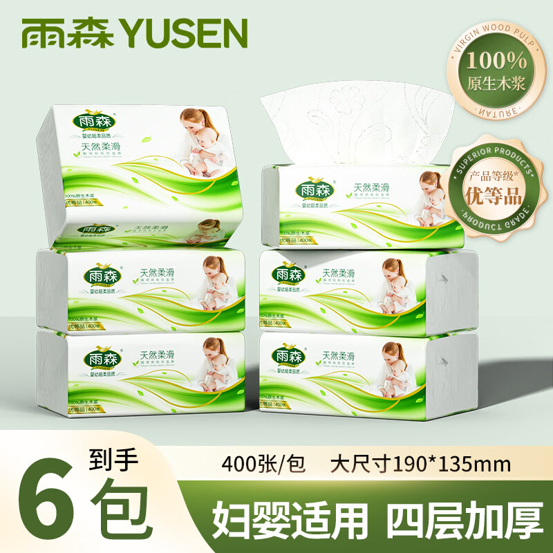 雨森（YUSEN）妇婴抽纸400张加厚纸巾餐巾纸大包面巾纸厕纸卫生纸纸抽 4层 400张*6包