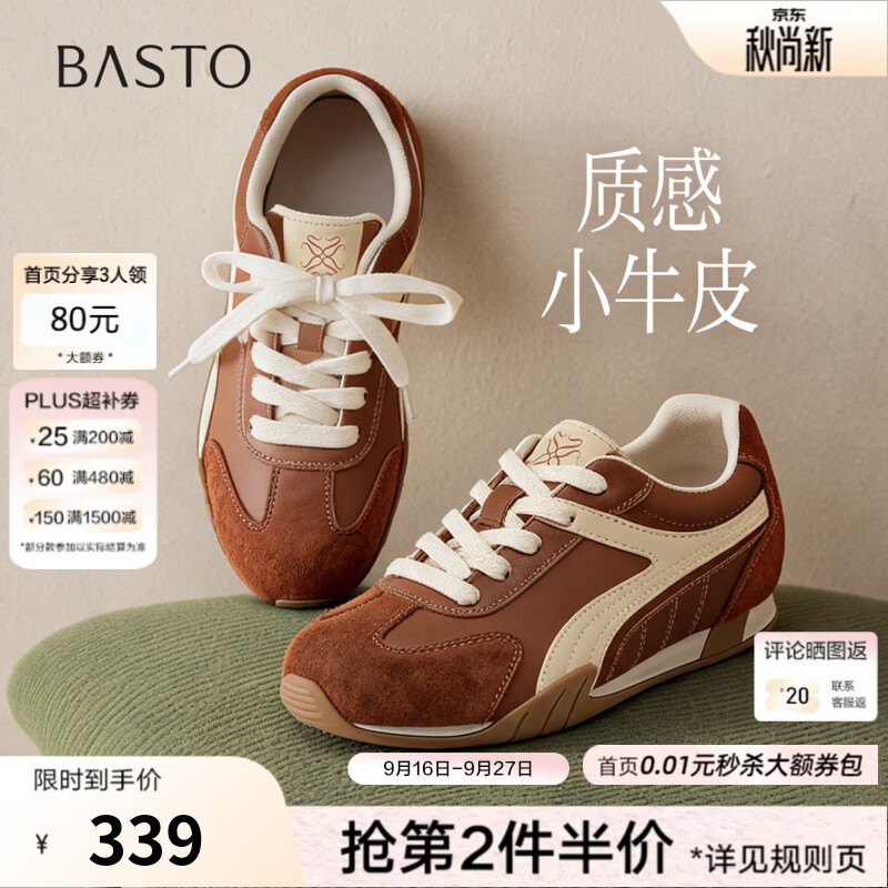 百思图2026秋季商场新款厚底内增高德训鞋休闲运动女鞋D3512CM6 棕/米 38