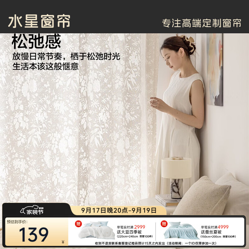 水星家纺原创系列法式田园风高颜值柔光纱帘窗纱卧室穿孔款3.0*2.5m奶油色