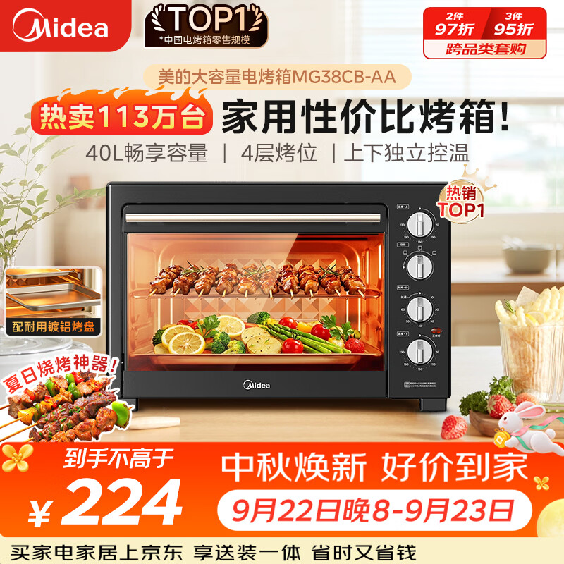 美的（Midea）40L大容量多功能电烤箱家用专业烘焙 上下独立控/温机械操控/四层烤位MG38CB-AA三代