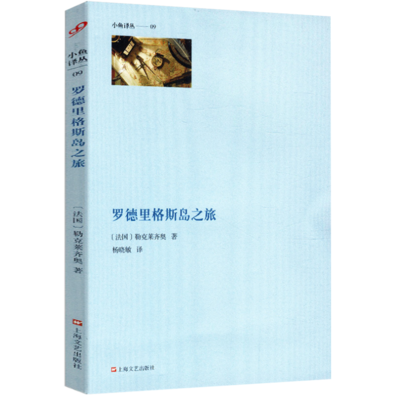 罗德里格斯岛之旅
