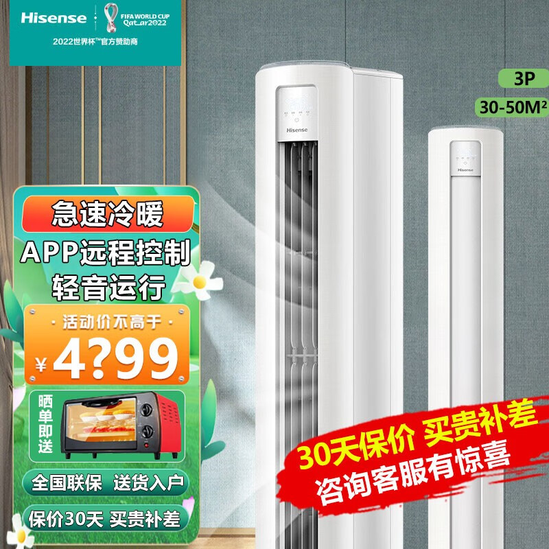 海信(Hisense)3匹 新能效 急速冷暖舒适自然风 手机智控 高温烘干自清洁三匹空调立式柜机KF 【3匹】KFR-72LW/A190-X3