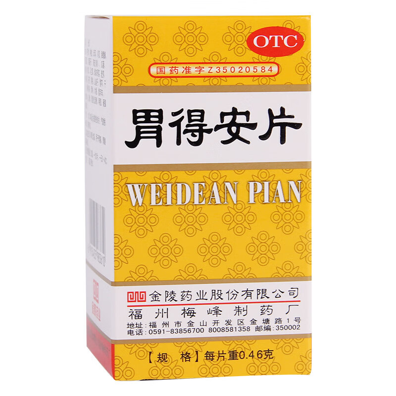 金陵 胃得安片 100片 和胃止痛 用于胃痛 胃酸过多 5盒装