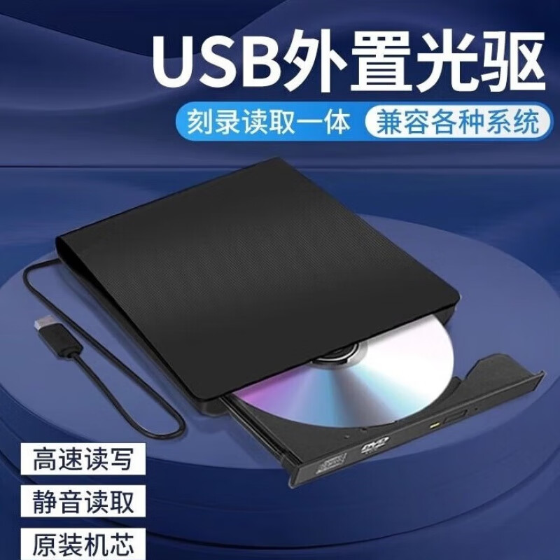 usb外置光驱笔记本台式一体机刻录机光盘移动dvd/cd/vcd电脑读取 3.0读取+CD/DCD刻录/一体线