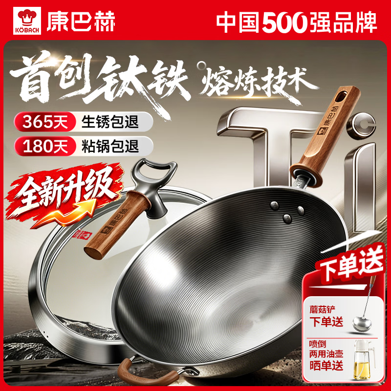 康巴赫钛香铁锅炒锅34cm 无涂层不粘锅 家用电磁炉燃气通用 329元 十年穿孔生锈包换 康巴赫钛香铁锅炒锅34cm 无涂层不粘锅 家用电磁炉燃气通用 329元 十年穿孔生锈包换