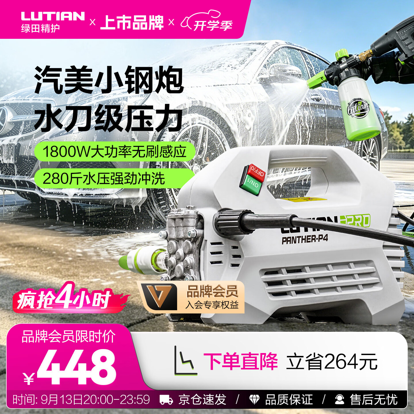 绿田(LUTIAN)高压洗车水枪家用洗车机感应静音强力清洗机大功率神器雪豹P4PRO