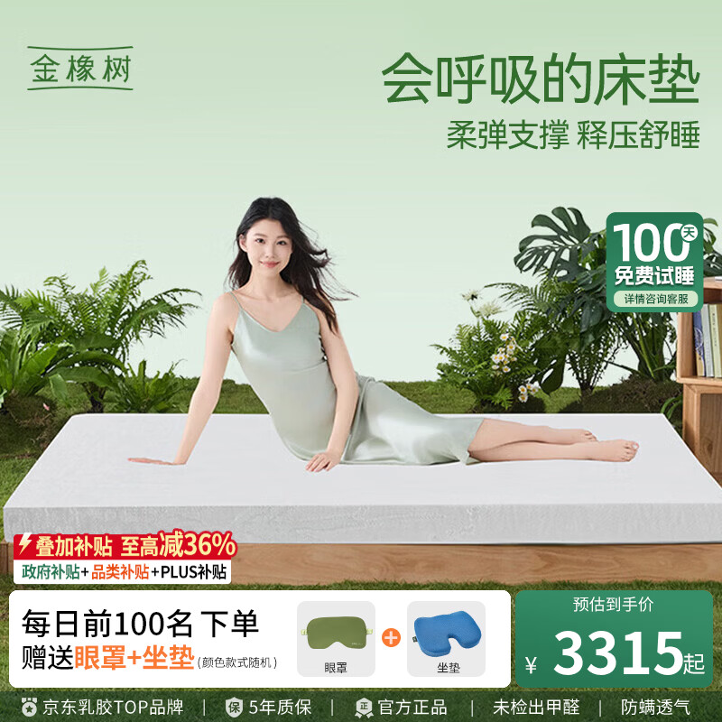 金橡树特拉雷 天然泰国进口乳胶床垫抑菌防螨宿舍租房床垫 可定制 特拉雷【适中偏软】10cm 150*200cm