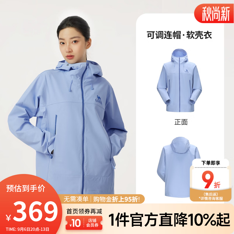 骆驼（CAMEL）【考杜拉】户外软壳衣男2026春季防泼水耐磨轻量徒步登山服女 晴朗蓝，男女同款（女生拍小一码），736BATR033 XS