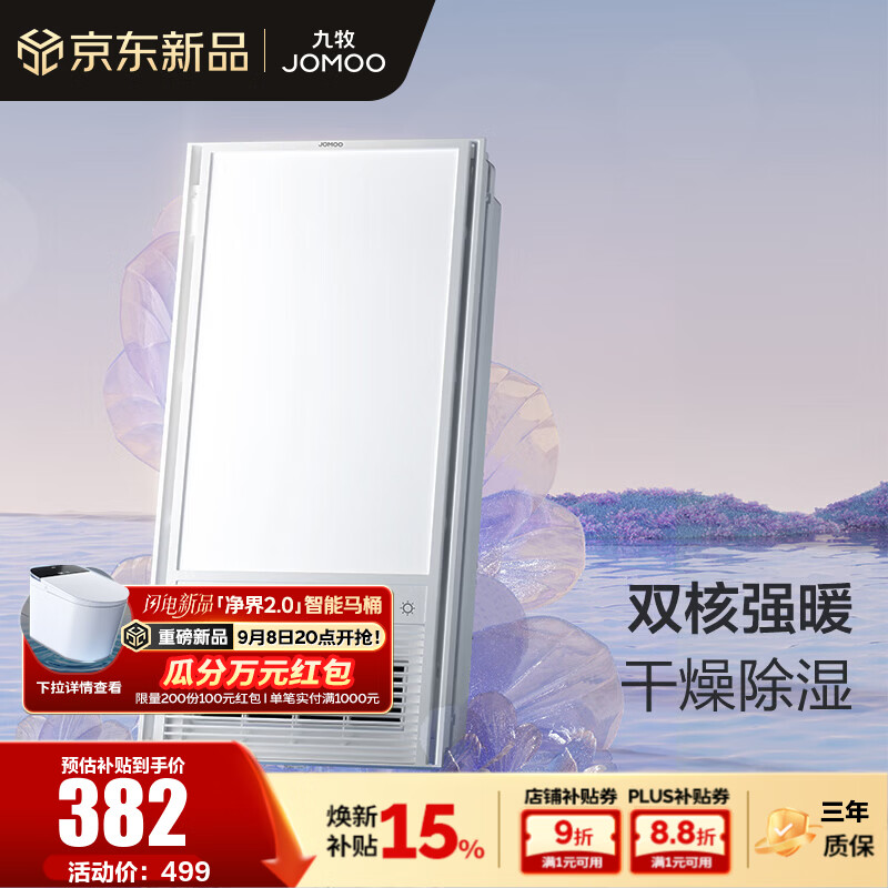 九牧（JOMOO）浴霸暖风照明排气一体集成吊顶卫生间暖风换气照明风暖式浴霸 【双核超大屏照明】JDE42