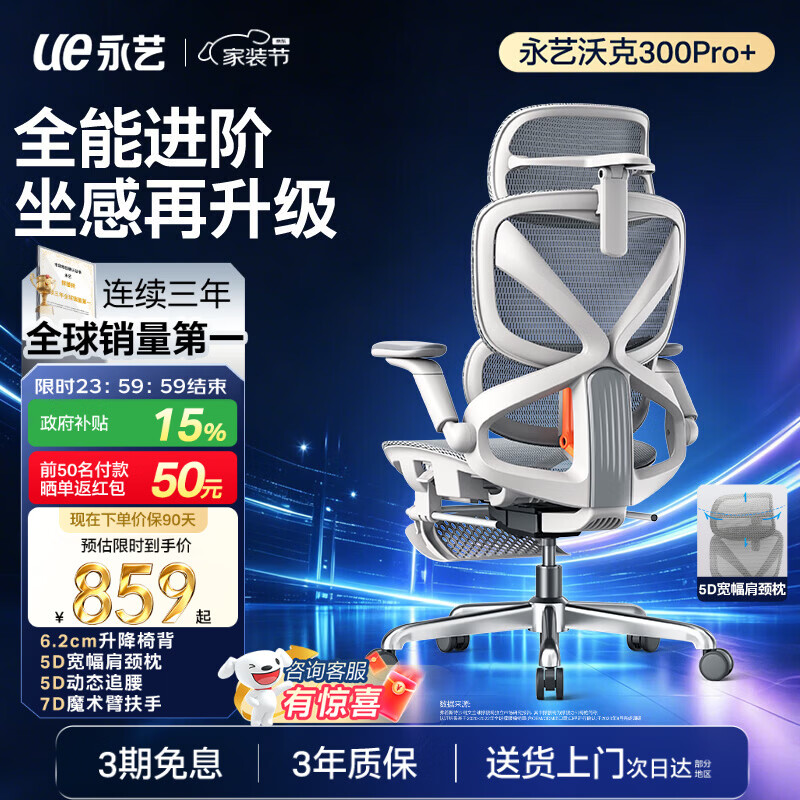 永艺沃克300Pro+人体工学椅电脑椅办公椅电竞椅子人工力学座椅5D护腰