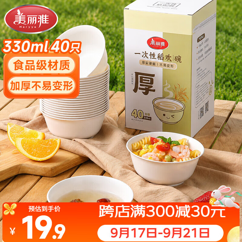 美丽雅一次性碗食品级稻欢餐碗330ml*40只加厚耐高温露营餐具