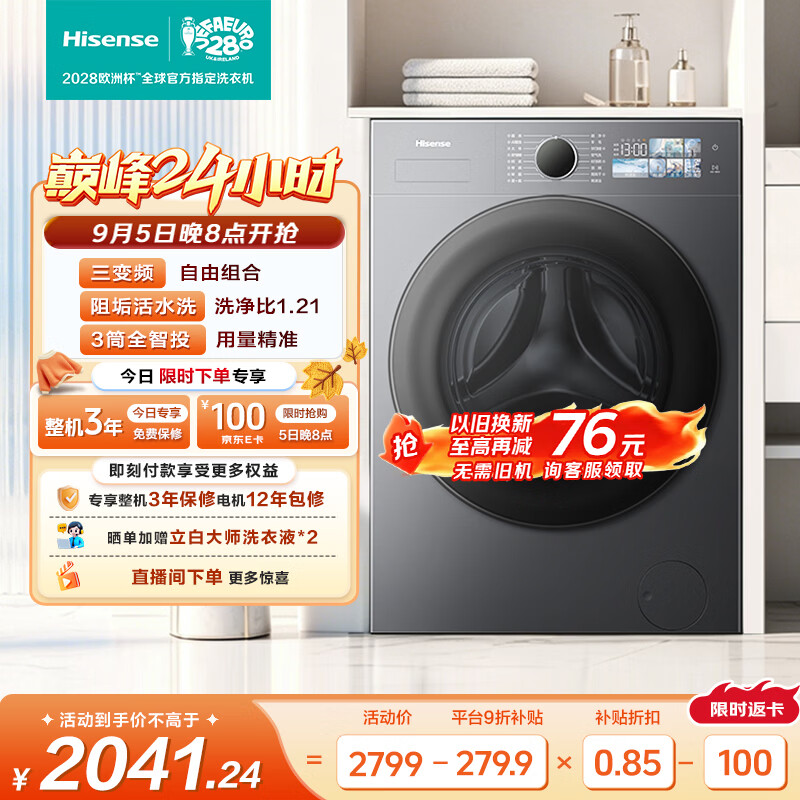 美的旗舰店洗衣机 704元，海信自营洗衣机 2798.1元 - 线报酷