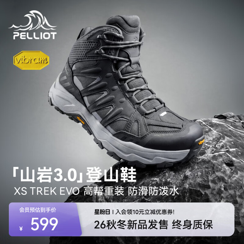 伯希和（Pelliot）【山岩3.0】户外登山鞋新款Vibram防滑高帮耐磨专业徒步鞋 【男款】阴影灰+灰色 | 全新轻稳防滑 43