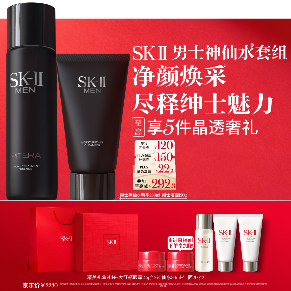 SK-II男士神仙水230ml+氨基酸洗面奶120g护肤品套装化妆品sk2生日礼物