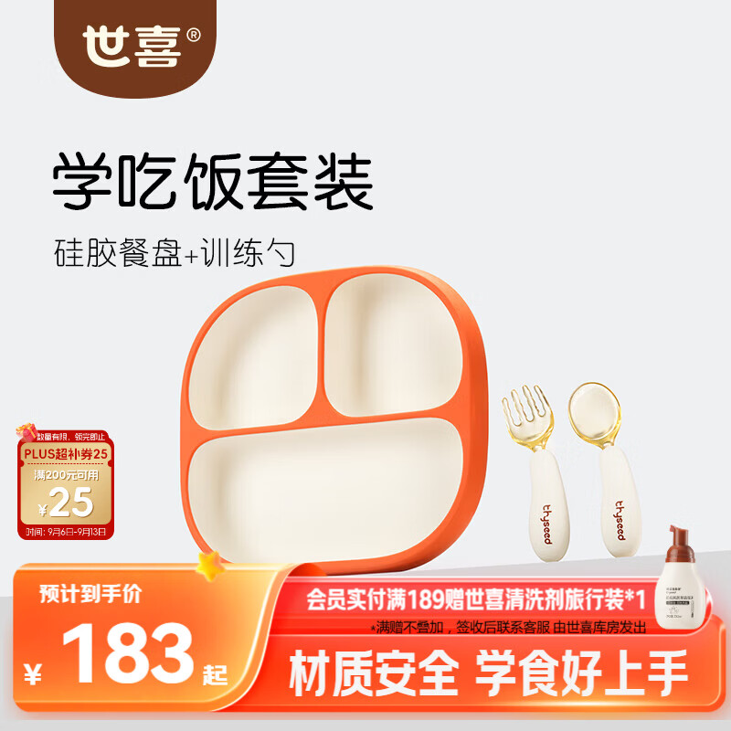 世喜婴儿餐盘分格带吸盘 宝宝训练弯弯辅食勺学吃饭叉子 儿童餐具套装