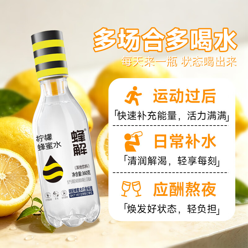 蜂解蜂蜜柠檬水 分离便携果蔬汁饮料秋冬饮品360g*6瓶整箱装批发送礼 柠檬蜂蜜水360g*6瓶/箱