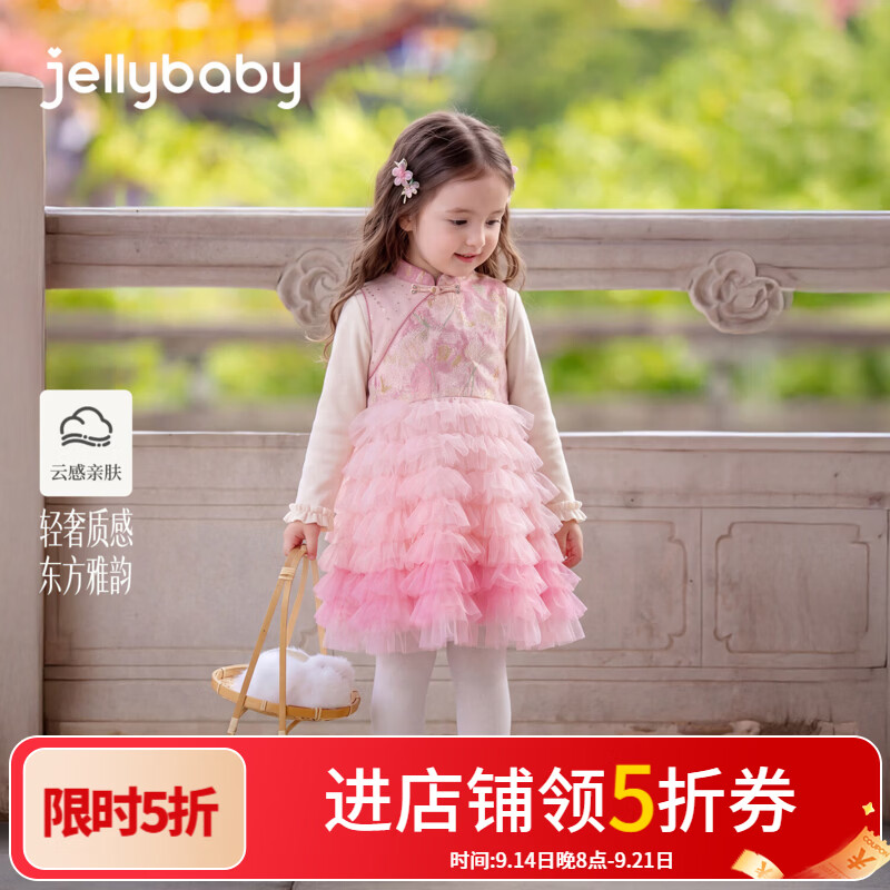 JELLYBABY【国风渐变网纱旗袍裙】新品秋款女童中童新中式礼服连衣裙演出 粉色 110