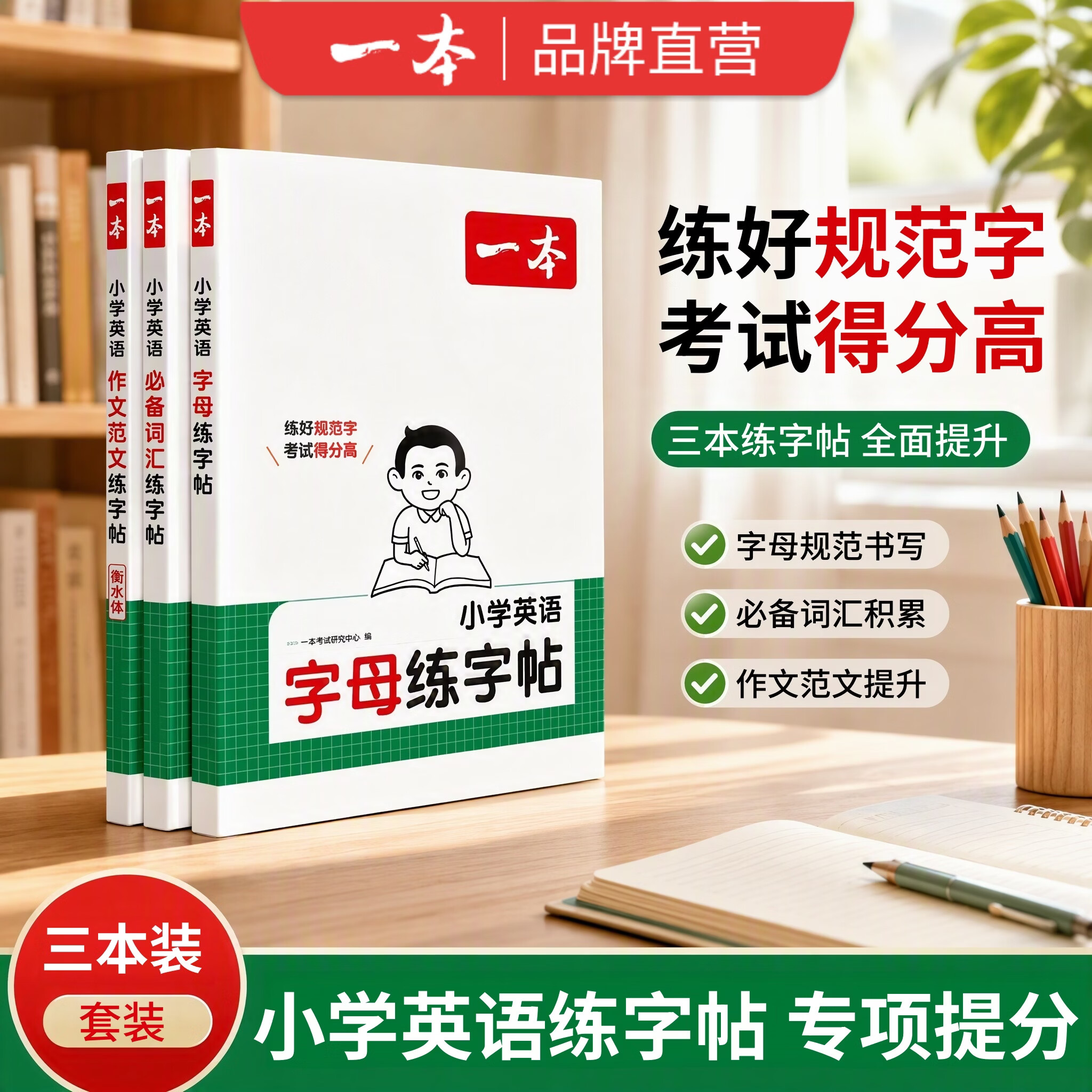 一本【英语练字帖专项】小学3-6年级满分范文视频讲解全国通用 【单本装】小学英语字母练字帖