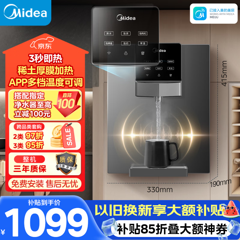 美的(Midea)家用净水器伴侣管线机 秒速加热直饮一体 智能触控六档定量出水 全通量匹配壁挂式饮水机 MG245-R