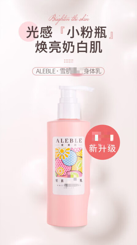 【京品优选】aleble 雪肌美i白身体乳素颜霜焕亮肤色滋养补水滋润缓解