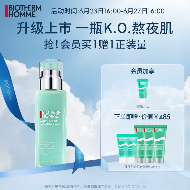 碧欧泉（BIOTHERM）男士全新水动力保湿乳75ml（补水保湿 舒缓提亮 男士润肤 乳液面霜）修护屏障