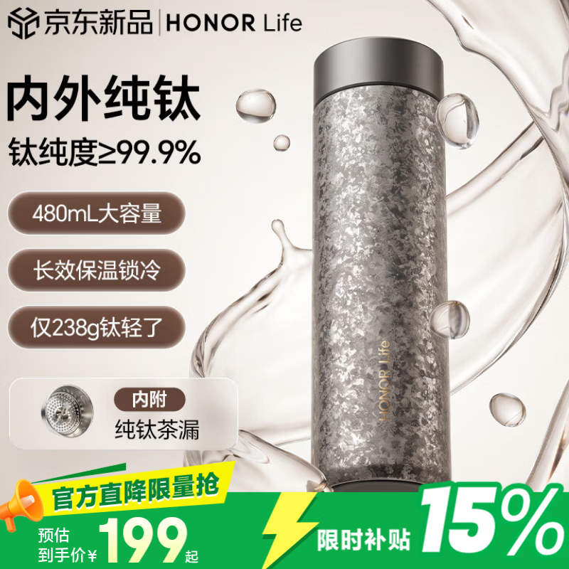 荣耀HONOR Life纯钛杯保温杯焖茶杯子泡水杯茶水分离送女友男生日礼物