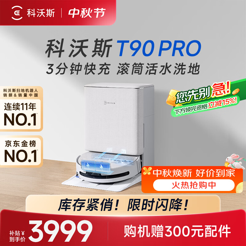 科沃斯T90 PRO扫地机器人扫拖一体自动清洗自动集尘热水洗拖布滚筒洗地机器人水箱版