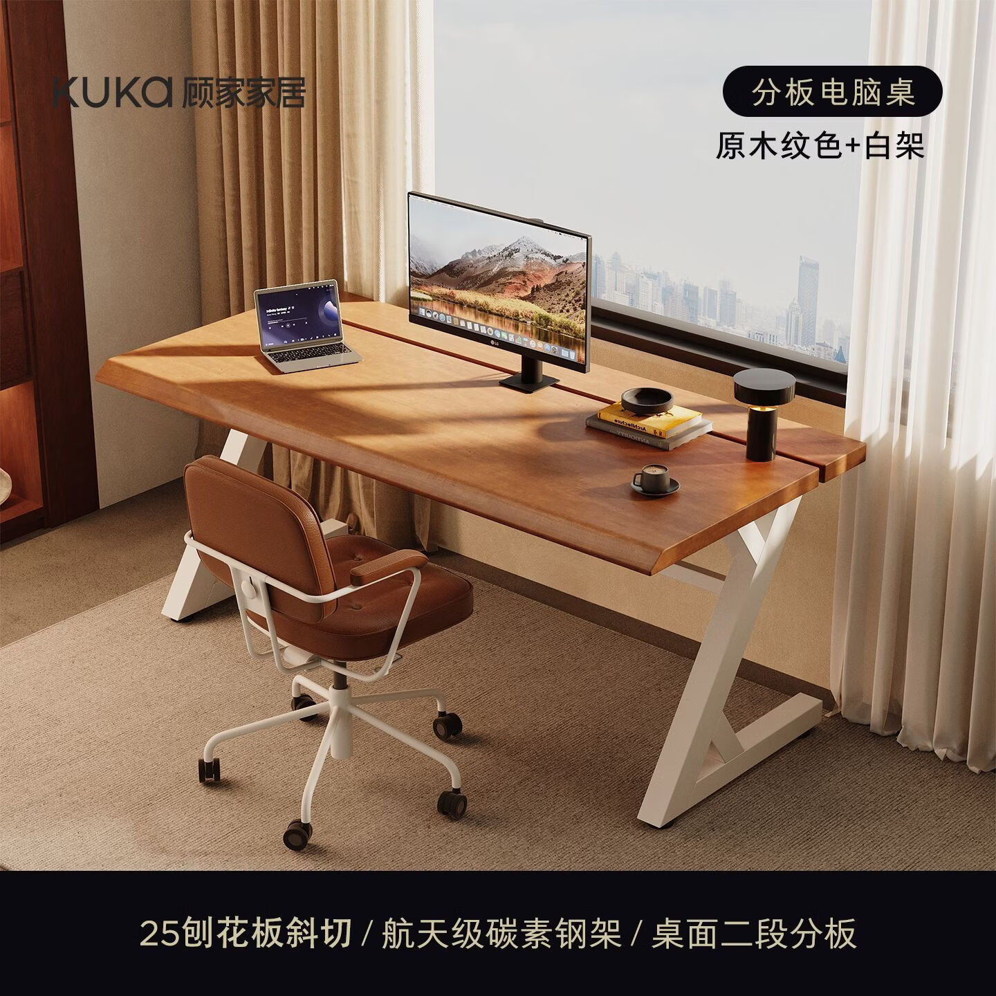顾家家居电竞桌台式电脑桌家用卧室2026新款游戏桌可装机械臂桌子工作台 【分板桌面|25刨花板斜切】北美原木纹色+白色Z腿 热销推荐120*75*75CM