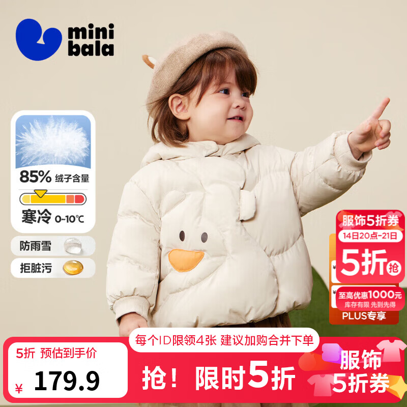 迷你巴拉婴儿服三防高标绒羽绒服 179.9元，迷你巴拉婴儿服三防真心绒羽绒服 199.9元 - 86线报