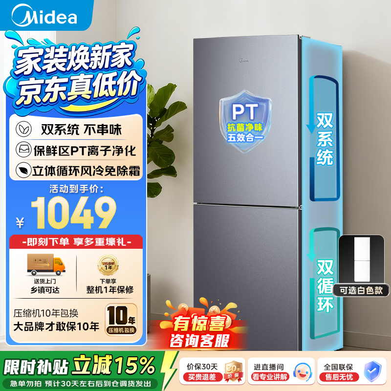 美的（Midea）186L二门两门冰箱双系统双循环风冷无霜租房小户型双门电冰箱家用宿舍办公室客厅小冰箱国家补贴 「新品 一级能效」MR-196W 钛钢灰-星烁