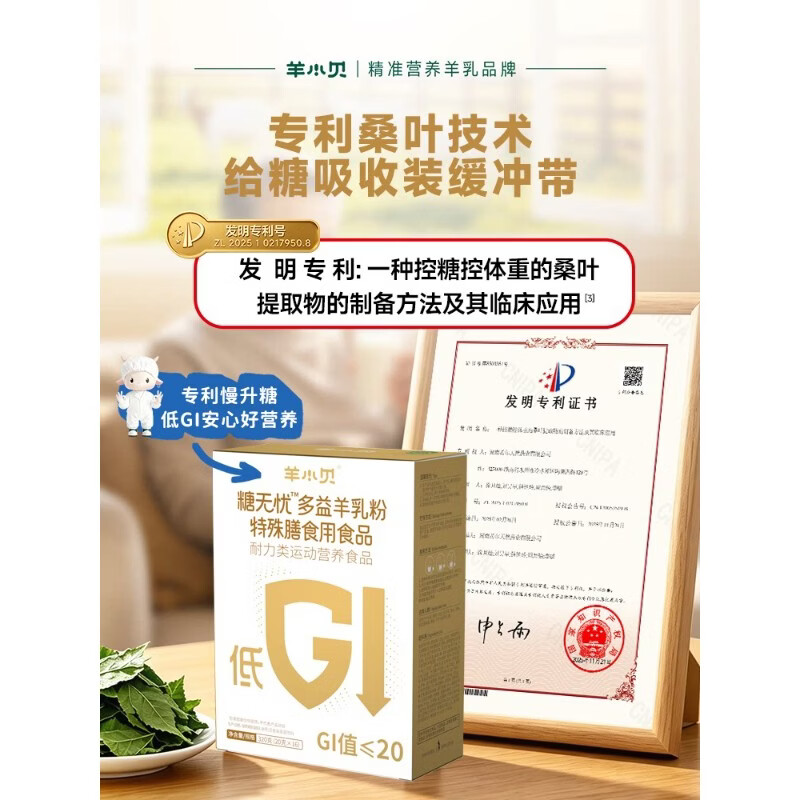 羊小贝低GI多益羊乳粉控糖脂中老年成人营养羊奶粉专利益生元 【稳糖周期】多益 16条*5盒 赠益生菌*2+礼袋2