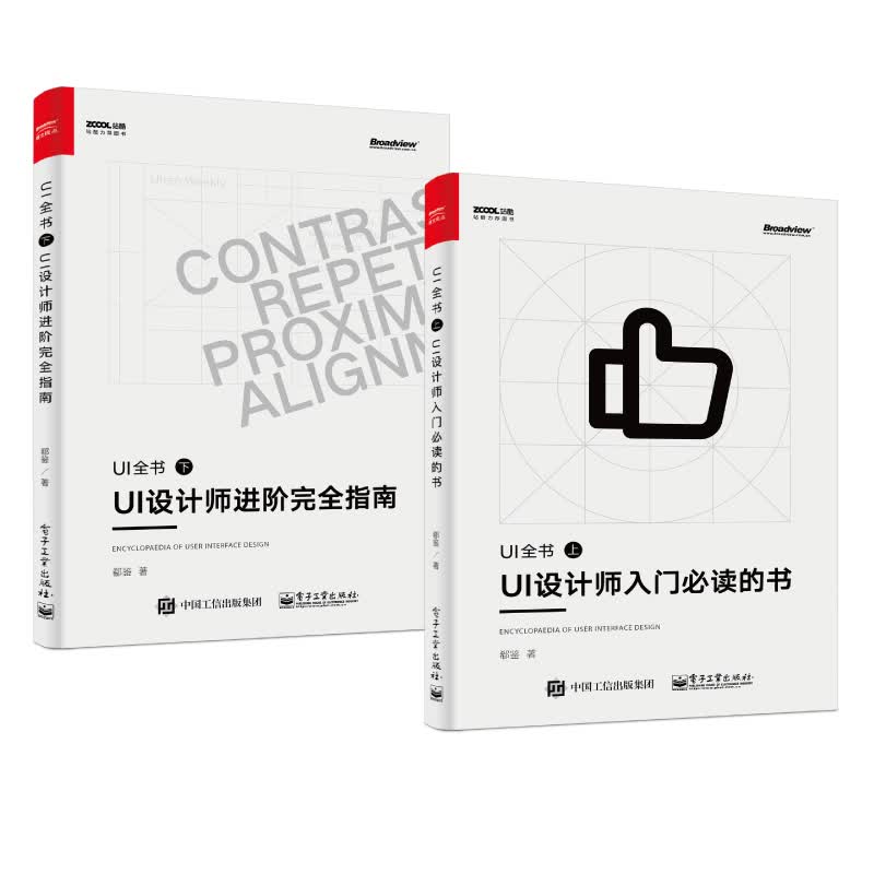 UI全书（上下册）