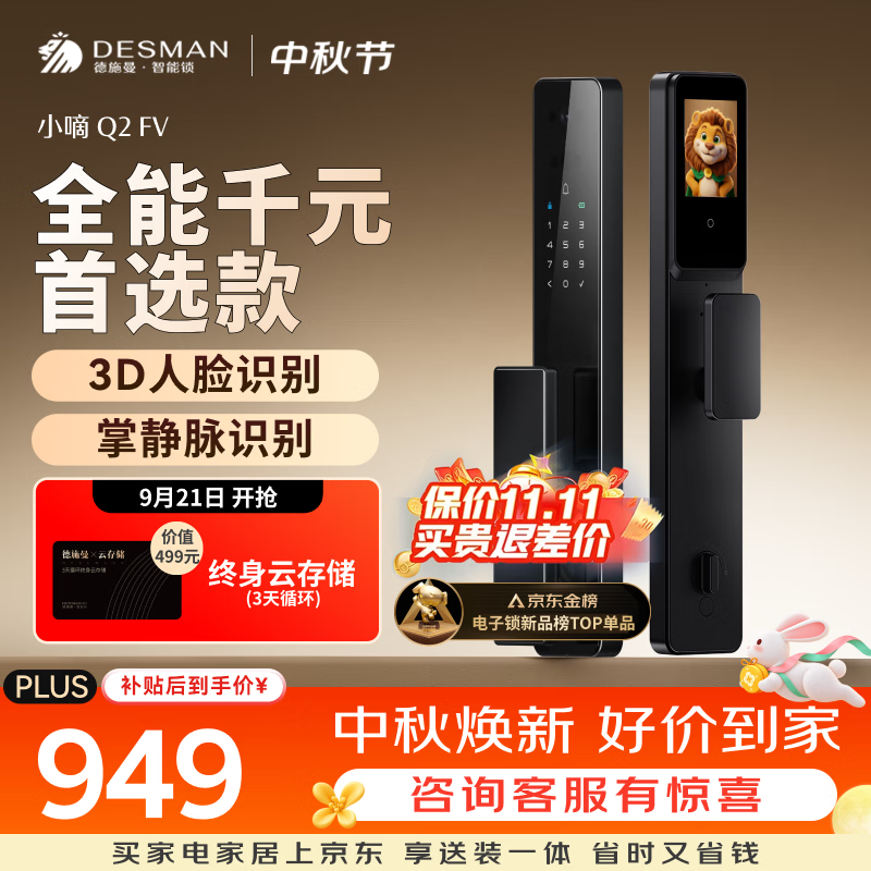 德施曼（DESMAN）智能门锁人脸识别掌静脉可视猫眼大屏防盗密码电子指纹锁Q2FV