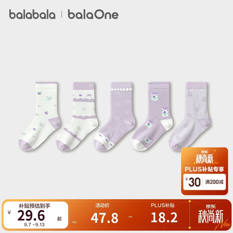 巴拉巴拉【balaOne】儿童袜子春秋女童棉袜中筒袜柔弹提花五双装