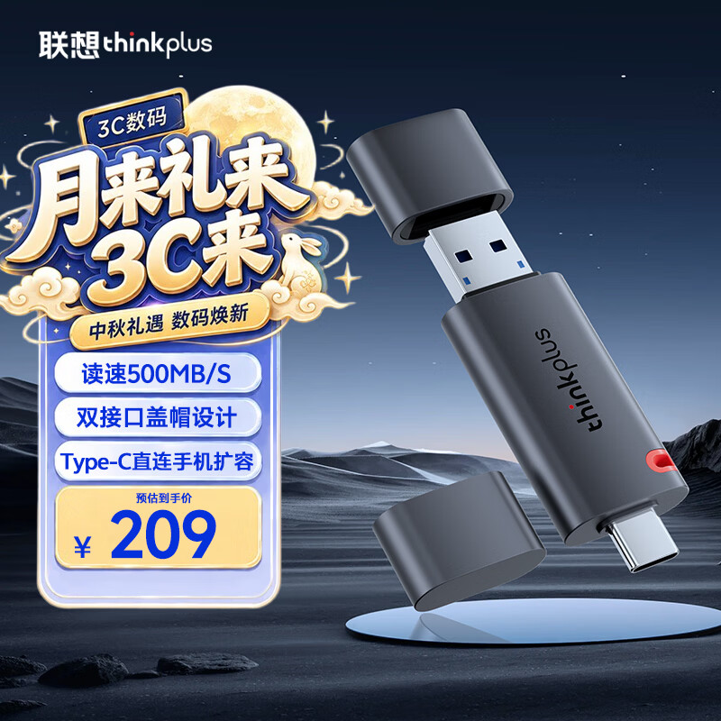thinkplus联想 128GB 固态U盘 读速高达500MB/S 双接口USB3.2&Type-C大容量手机电脑通用优盘TSU303系列