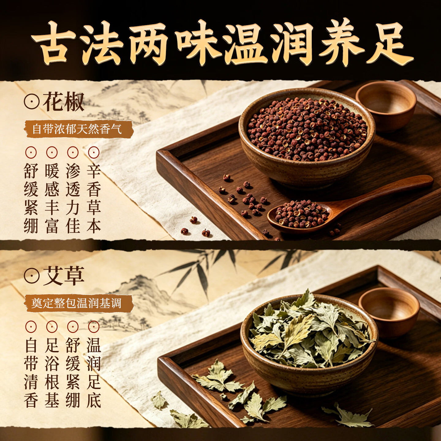 米卡博泡脚包足浴包古法添加陈年艾草干花椒草本养生真材实料 四季养生体验款【足浴包30克*30包】一袋