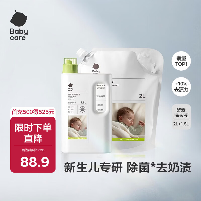 babycare婴儿洗衣液无酒精宝宝专用婴幼儿童酵素去污洗衣液直播 3.8L 1袋 组合装 家庭囤货装【1.8L瓶装+2L袋装】