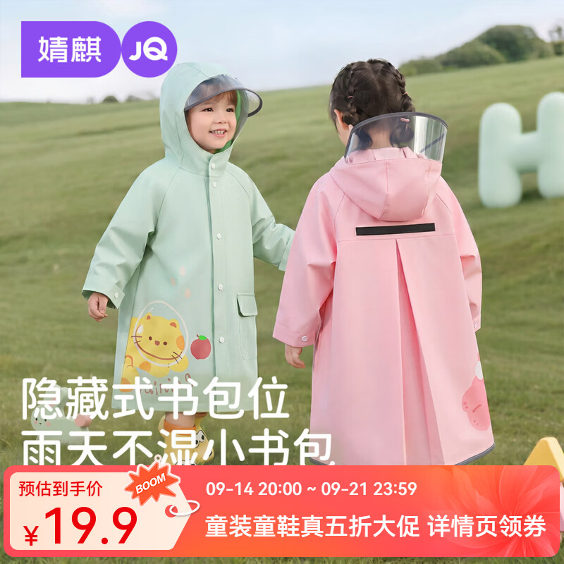 婧麒（JOYNCLEON）婧麒儿童雨衣小学生幼儿园卡通带书包位防雨服男女童雨披上学专用 米白小恐龙+赠同色收纳袋 S