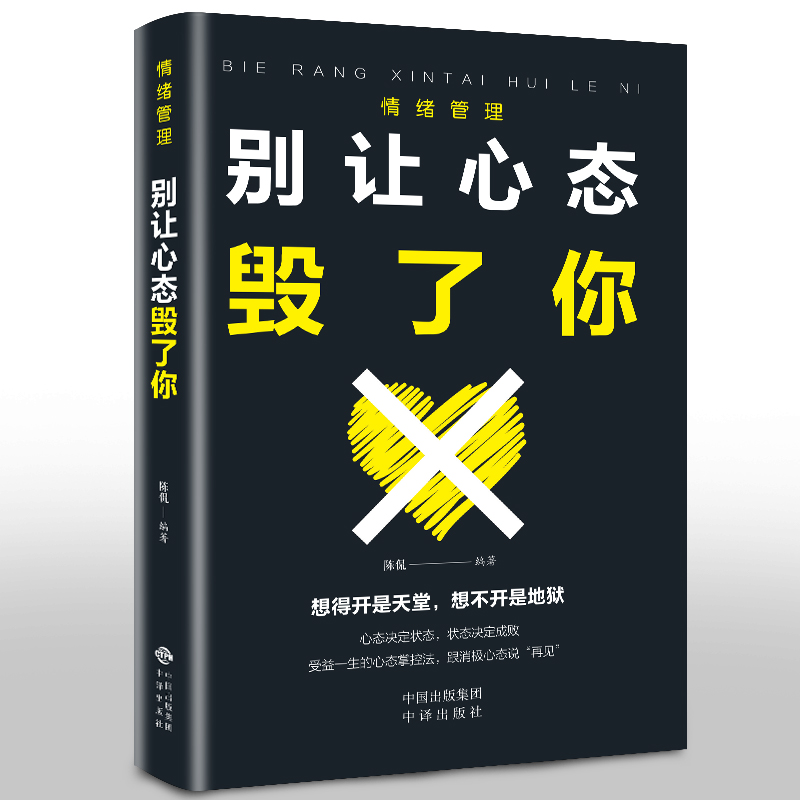 情绪管理（套装全5册）别让直性子毁了你+别让心态毁了你+别让不好意思害了你+自控力+情绪掌控详情图