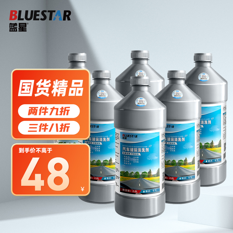 讨论体验蓝星夏季汽车玻璃水0℃ 2L 6瓶装质量怎么样？看看一周感受分享